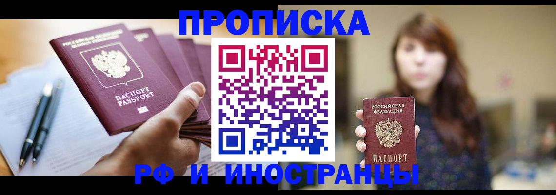 купить прописку в Лузе